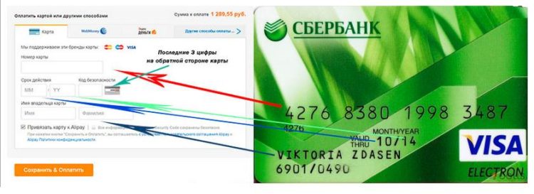 Код Безопасности На Карте Visa Сбербанк
