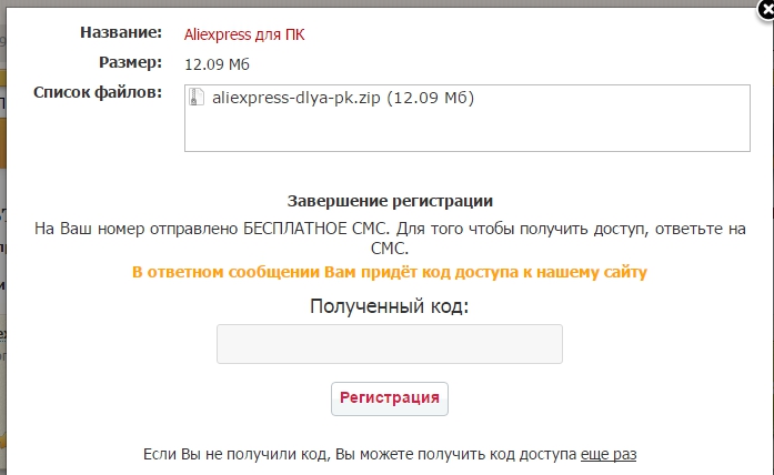 Алиэкспресс На Русском Без Регистрации Скачать
