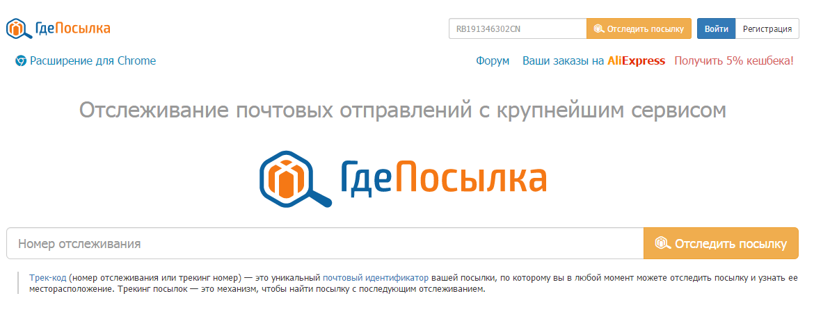 Отследить где находиться посылка Отследить где находиться посылка