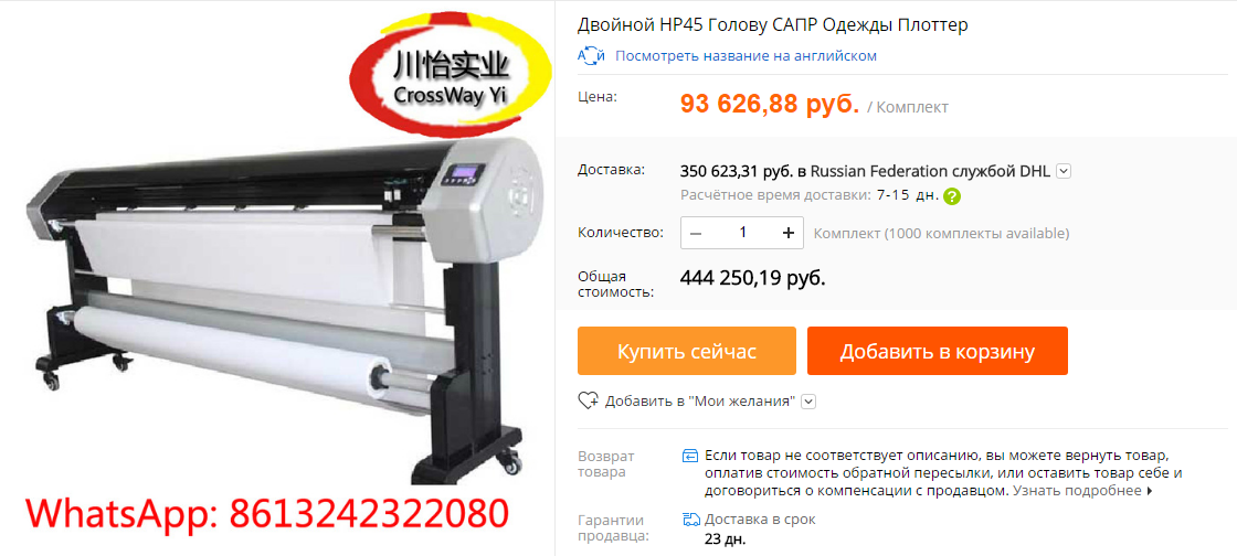 Лето Будет Интернет Магазин Плоттер Официальный Сайт