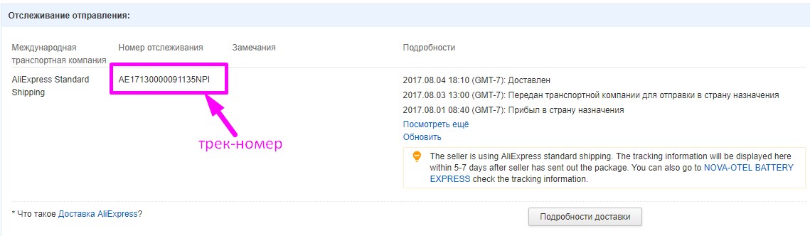 Трек Номер Для Отслеживания Интернет Магазин