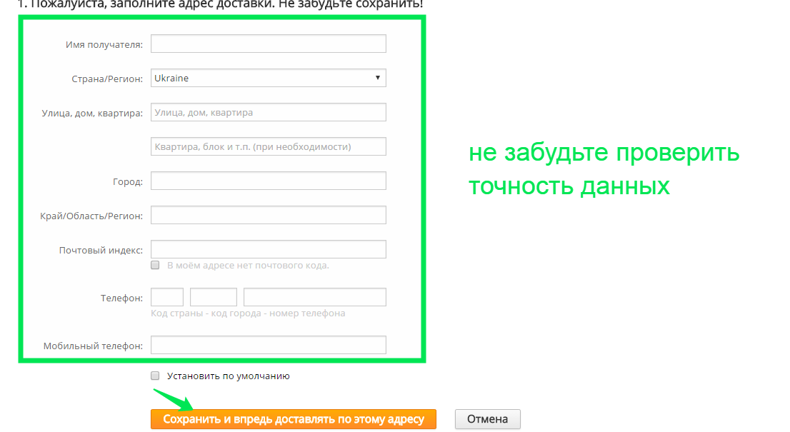 Как заполнить адресный. Заполнение адреса. Адрес доставки. Адрес дом квартира. Почтовый адрес это.