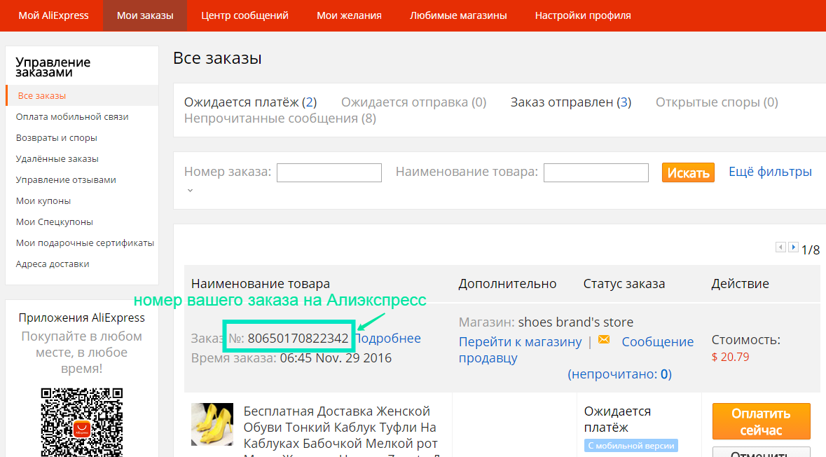 Где находится заказ. Номер заказа. Номер АЛИЭКСПРЕСС. Как узнать номер заказа на АЛИЭКСПРЕСС. Номер интернет магазина.