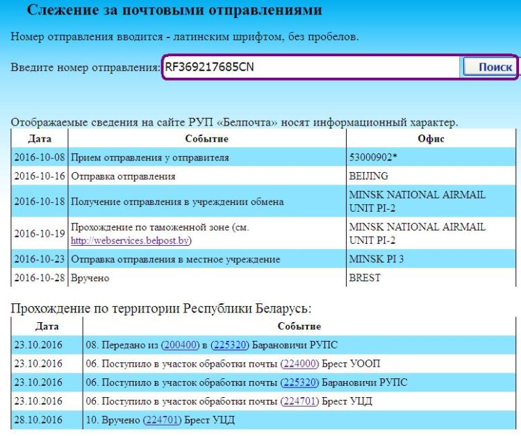 Почтовых отправлений беларусь