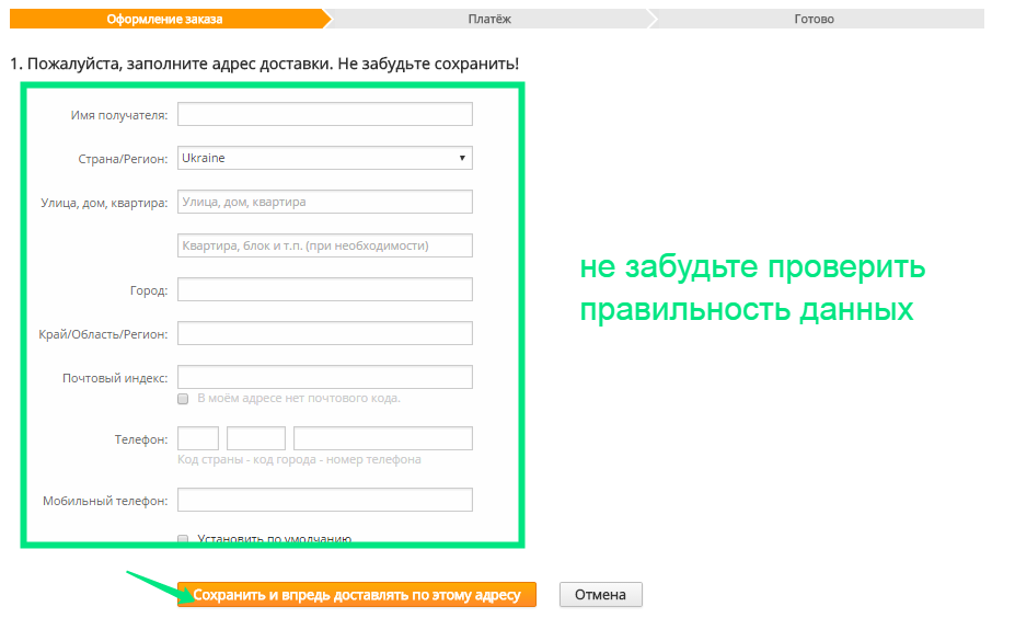 Адрес доставки форма заказа. Адрес доставки дом. Адрес доставки по-другому. Заполните пожалуйста.