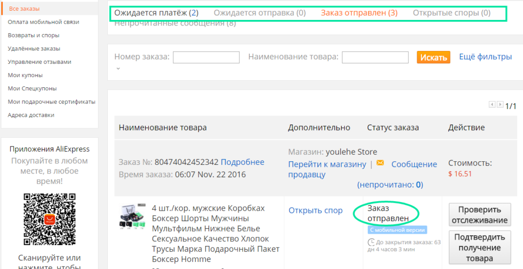 Номер заказа. Отследить заказ по номеру. Номер заказа в интернет магазине.