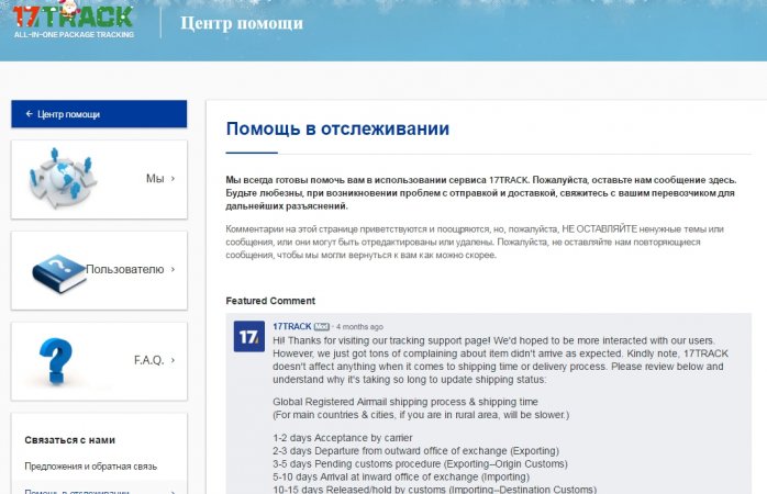 Трек авито exmail отслеживание. 17track отслеживание. Отслеживание почтовых отправлений 17track. Трак 17 на русском отслеживание посылок. Отслеживание посылок с АЛИЭКСПРЕСС 17 track.