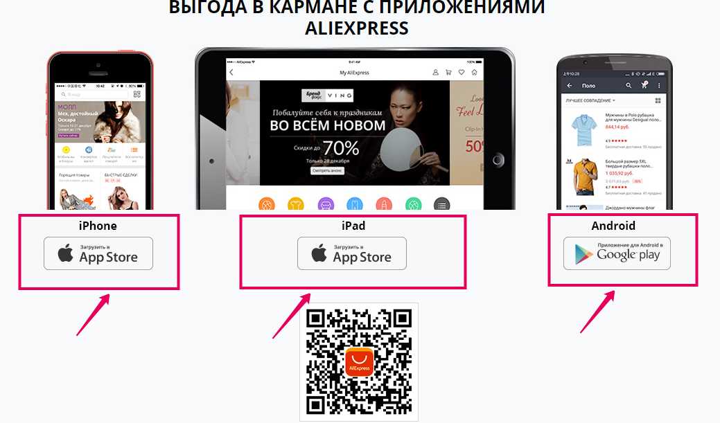 Приложение алиэкспресс. Мобильное приложение АЛИЭКСПРЕСС. Приложение со скидками АЛИЭКСПРЕСС. АЛИЭКСПРЕСС на IPAD приложение. Как выглядит приложение АЛИЭКСПРЕСС.
