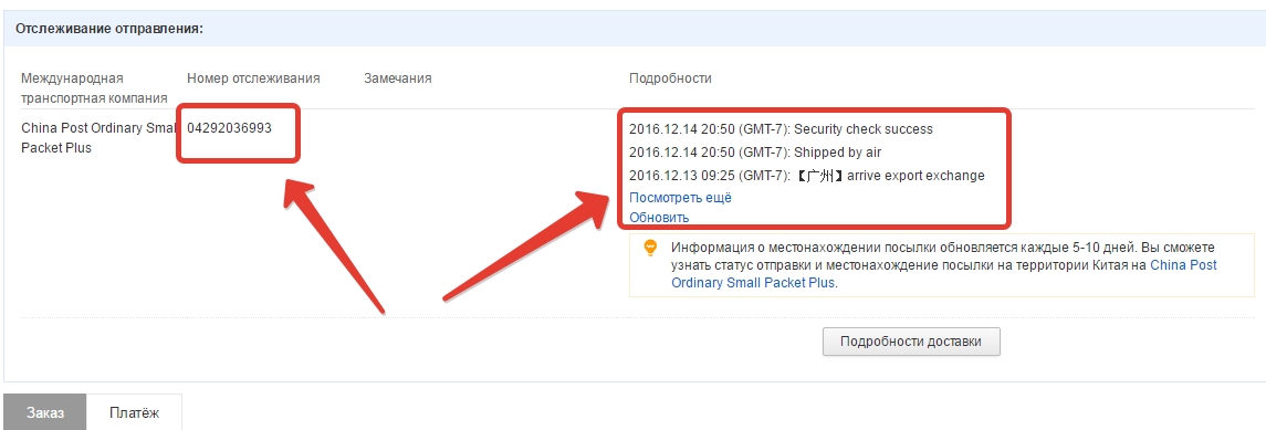 Номер контроль. Номер отслеживания. Мегатранс отслеживание. Отслеживание наборов. Отслеживание заказа мери Кей.