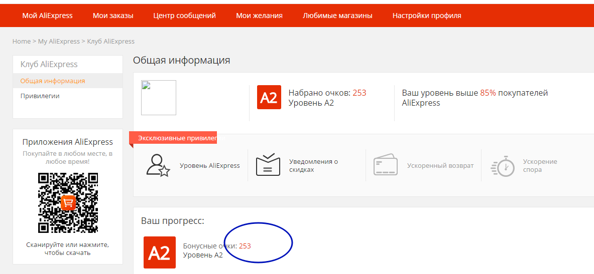 Как потратить баллы на алиэкспресс
