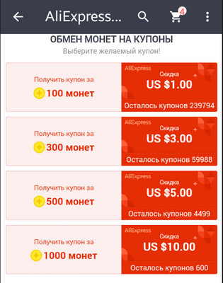 aliexpress-coins-coupons-exchange-application