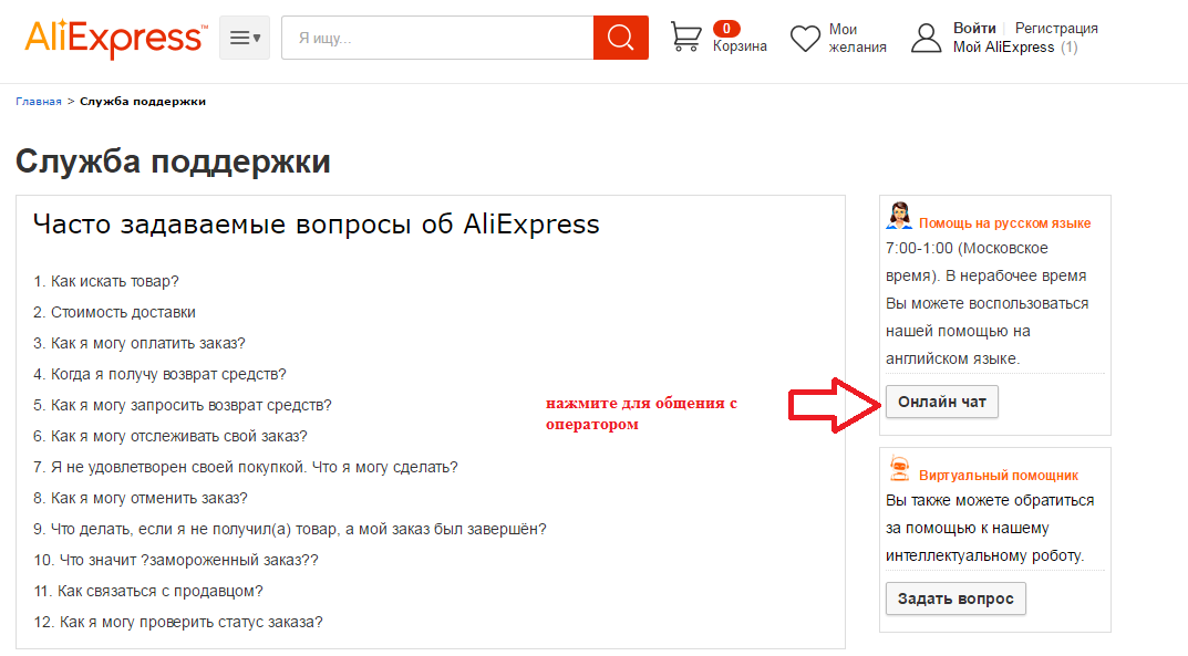 Как проверить платеж. Служба поддержки АЛИЭКСПРЕСС. Служба поддержки сайта. Как найти службу поддержки. Платеж проверяется АЛИЭКСПРЕСС.