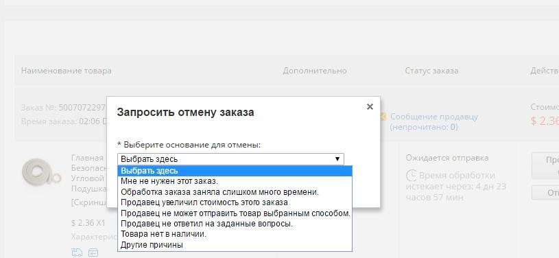 Можно отмену сделать. Причины отмены заказа. Отменить заказ. Причины отмены интернет заказов. Запросить отмену заказа.