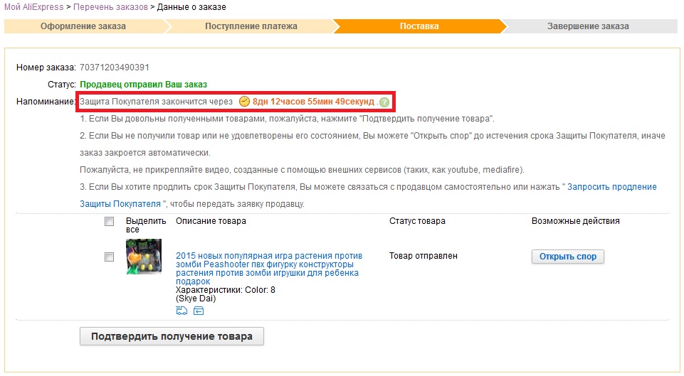 Где мой заказ из маркета. Периода защиты покупателя. Продление защиты покупателя. Продление защиты АЛИЭКСПРЕСС. Продлить срок защиты заказа на АЛИЭКСПРЕСС.