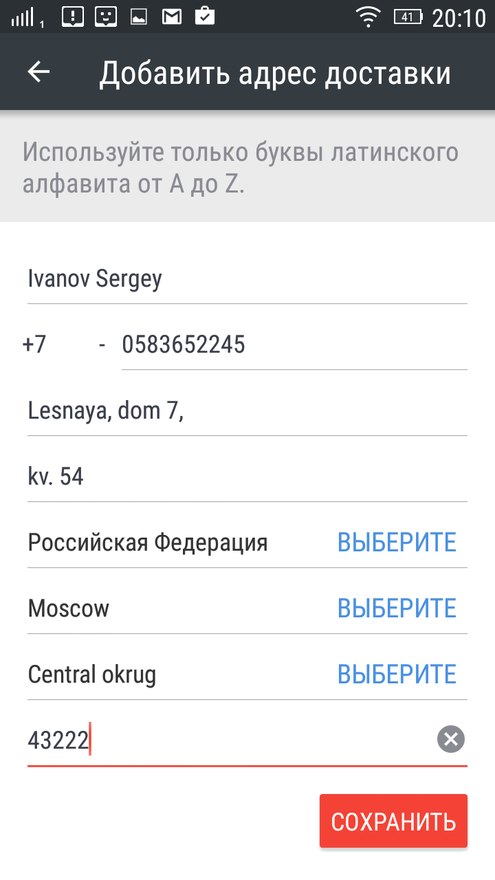 Приложение адрес. Оформление заказа приложение. Добавить адрес. Дом РФ приложение.