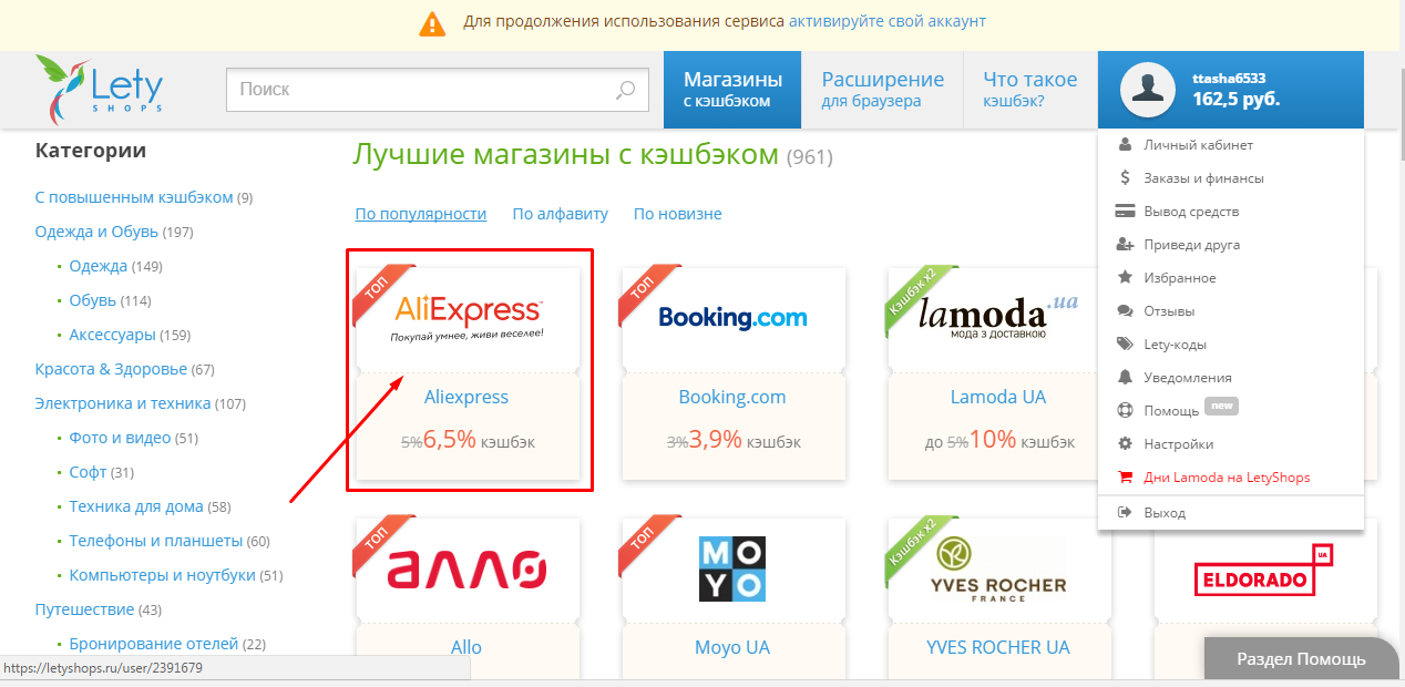 Сервисы активаций. Софтвидео Мытищи личный кабинет. Как пользоваться Летишопс на АЛИЭКСПРЕСС через приложение. Что такое кэшбэк и как им пользоваться по карте. Как зарабатывать в приложении Letyshops.