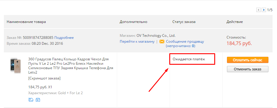 Статус покупки. Статус заказа. Ожидание оплаты. Статус заказа оплачен. Ожидает оплаты.