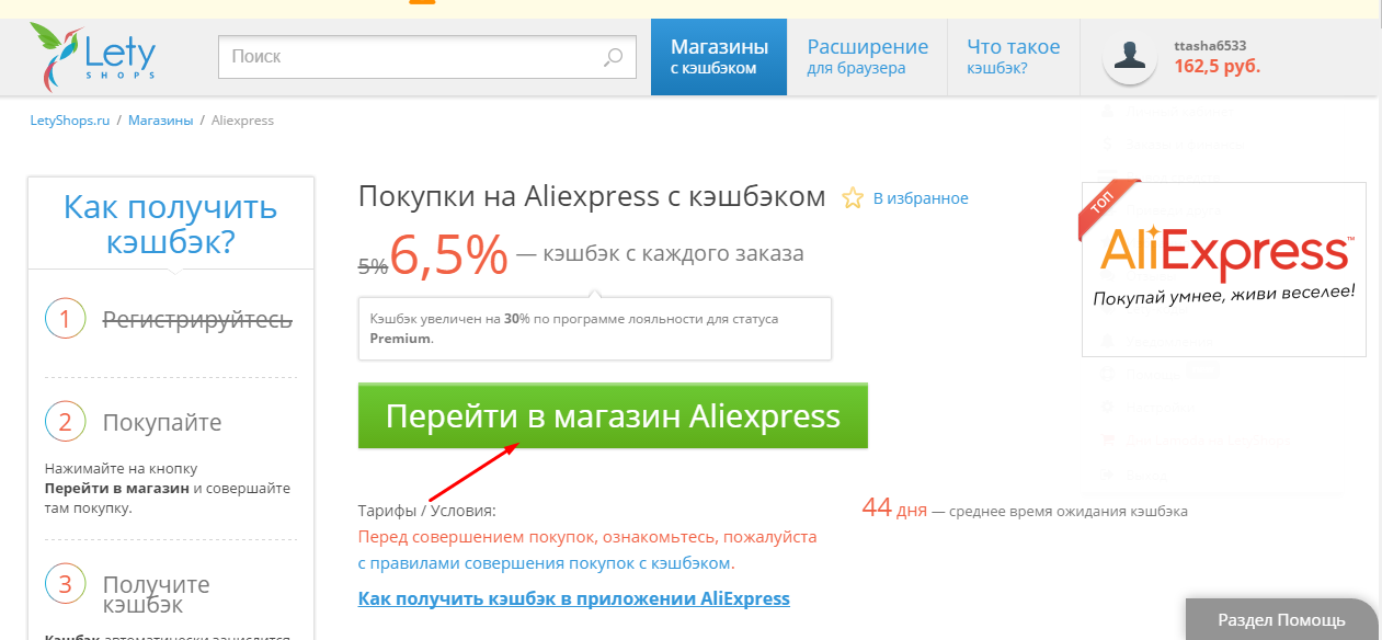 Как получить кэшбэк. Кэшбэк АЛИЭКСПРЕСС. Получить кэшбэк.