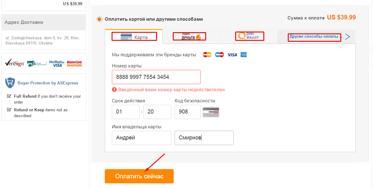 Почему номер карты недействителен при оплате. Как сейчас оплатить товар на германском сайте.