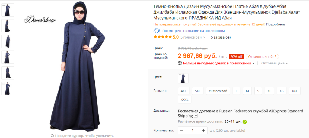 Мусульманская одежда адреса. Мусульманская женская одежда название. Названия для интернет магазина мусульманской одежды. Мусульманский магазин интернет бесплатная доставка. Оформление магазина мусульманской одежды.