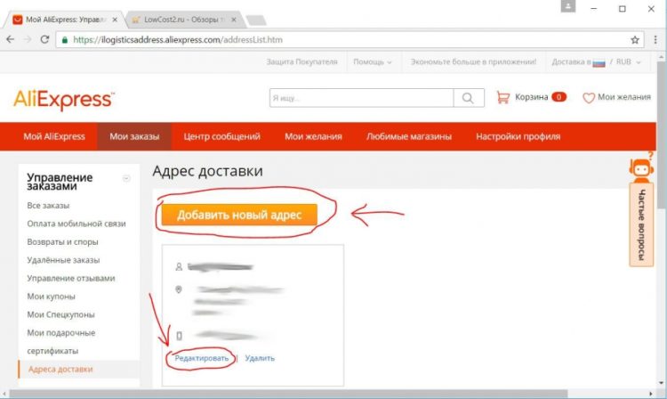 thumb_lowcost2-ru_2016-12-02-08-05-30_190913_my_aliexpress_adresa_dostavky2.
