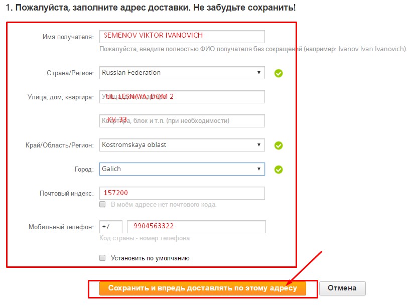 Форма заполнения телефона. Заполнение адреса. Как заполнить адрес. Как заполнить адрес доставки на Alibaba. Как заполнять адрес доставки.