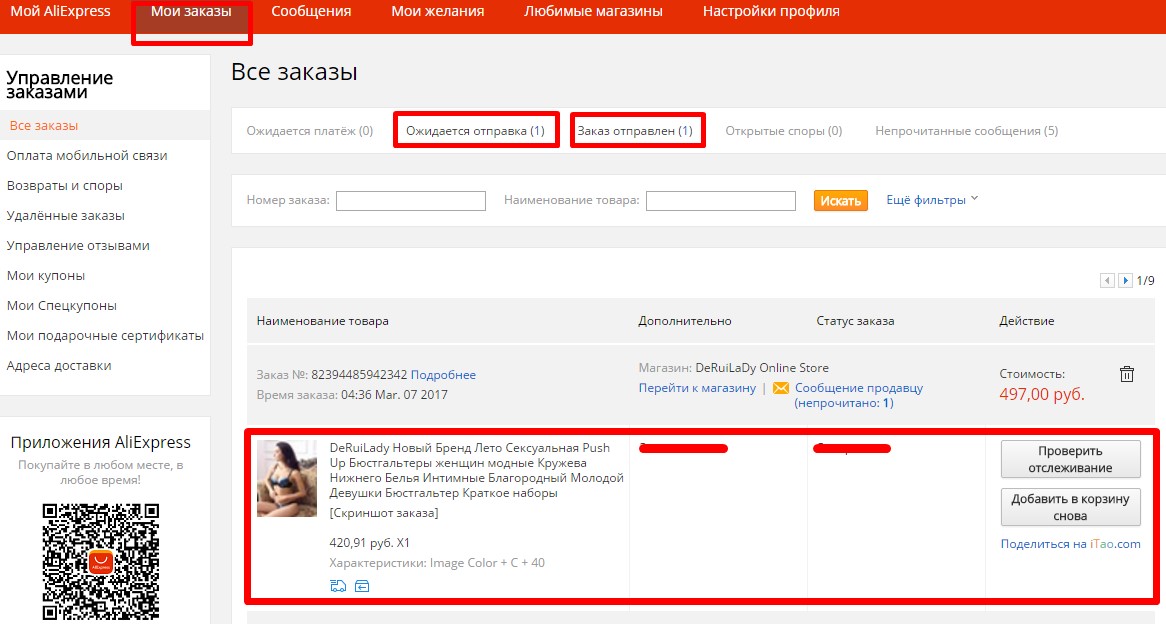 Алиэкспресс мои заказы показать. Всемайки статусы заказа. Статус заказа на все майки ру. Номер заказа все майки. Все майки отслеживание заказа.