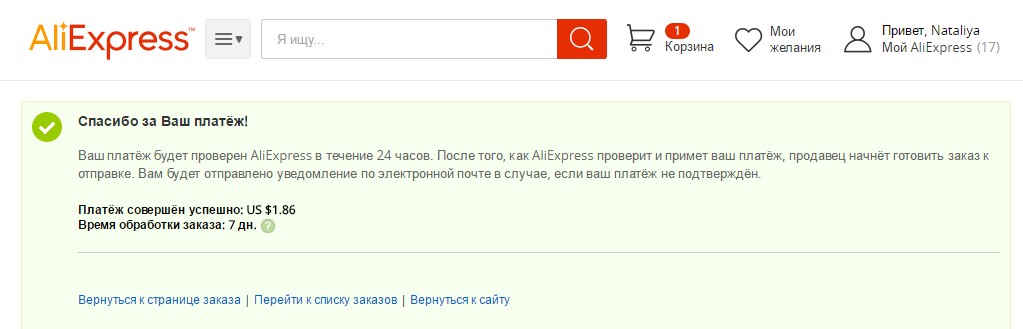 Ваши платежи. Ваш заказ оплачен. Оплачено АЛИЭКСПРЕСС Скриншот. Спасибо АЛИЭКСПРЕСС. Платеж подтвержден АЛИЭКСПРЕСС.