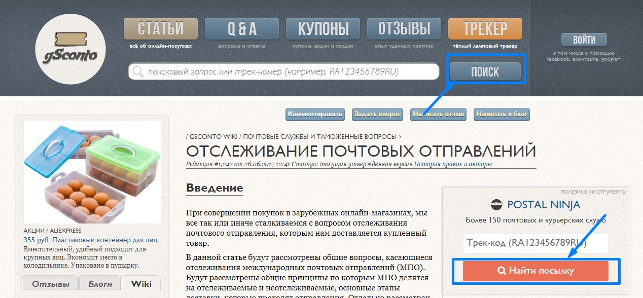 Прослеживаемые товары сайт налоговой. Почтовый трекер. Трекер почта. Трекер отслеживание посылок. Трекер код почта России.